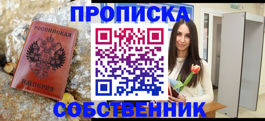 прописка 2025 в Котово